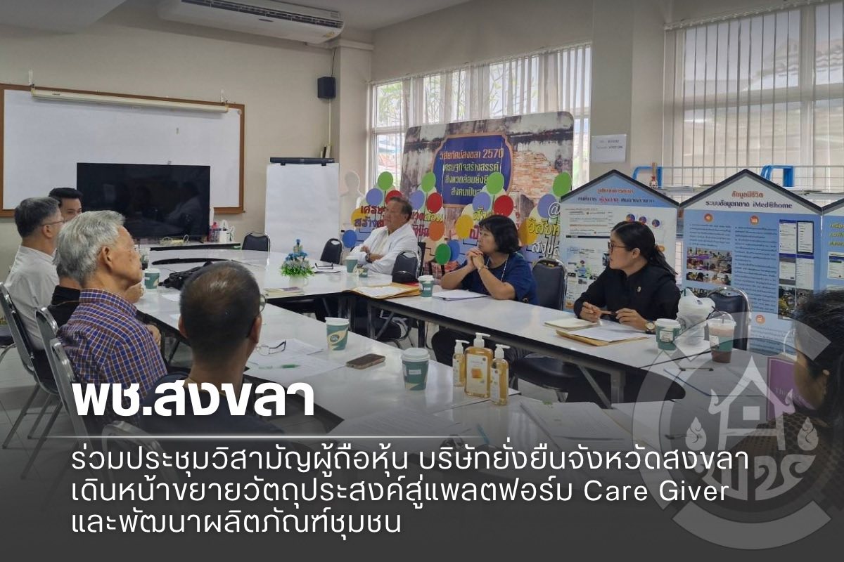 “พช.สงขลาเดินเกมรุก! นิเทศพื้นที่ 2 อำเภอ พร้อมปักหมุด ‘คนละครึ่งพลัส’ หนุนรายได้ผู้ประกอบการ OTOP”