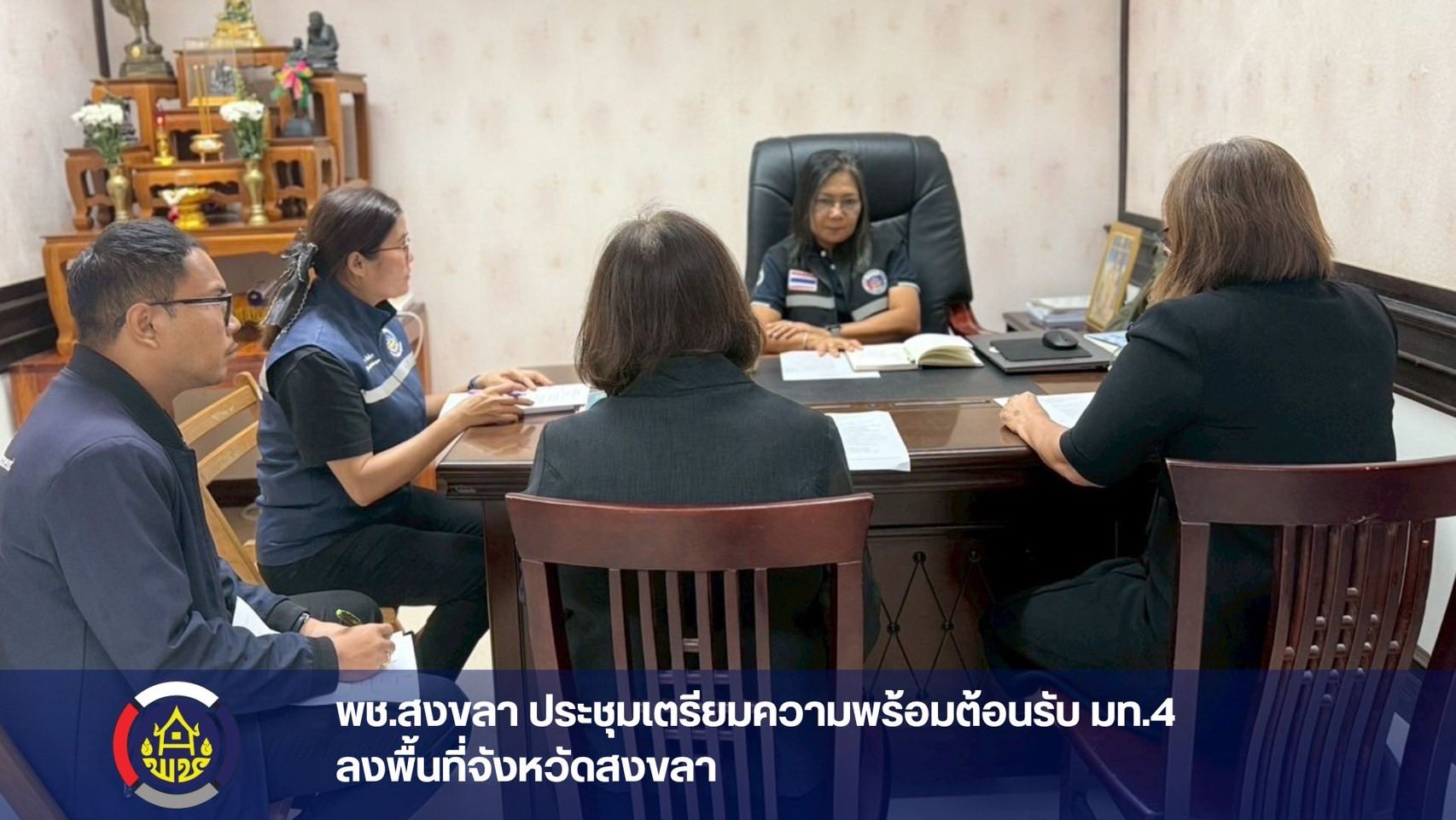 พช.สงขลา ประชุมเตรียมความพร้อมต้อนรับ มท.4 ลงพื้นที่จังหวัดสงขลา