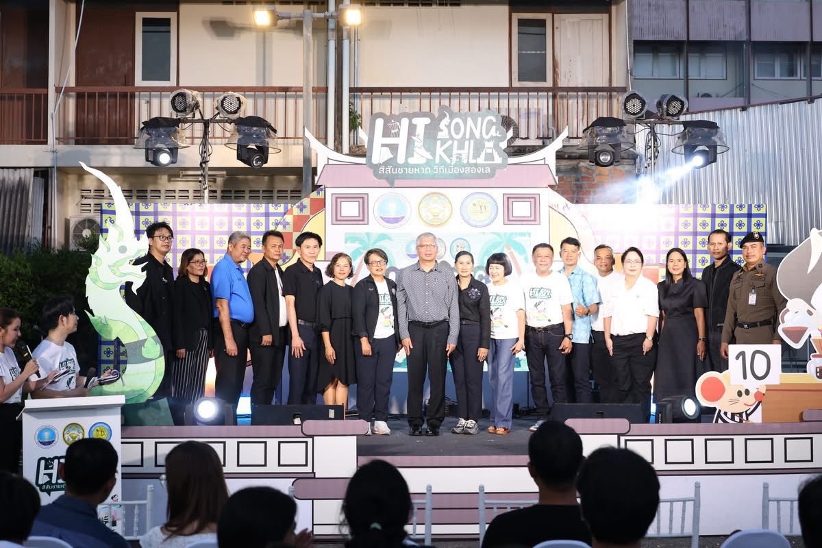 “Hi Songkhla” คึกคัก! เปิดฉากสีสันเมืองสองเล ดันเศรษฐกิจท่องเที่ยวสงขลา