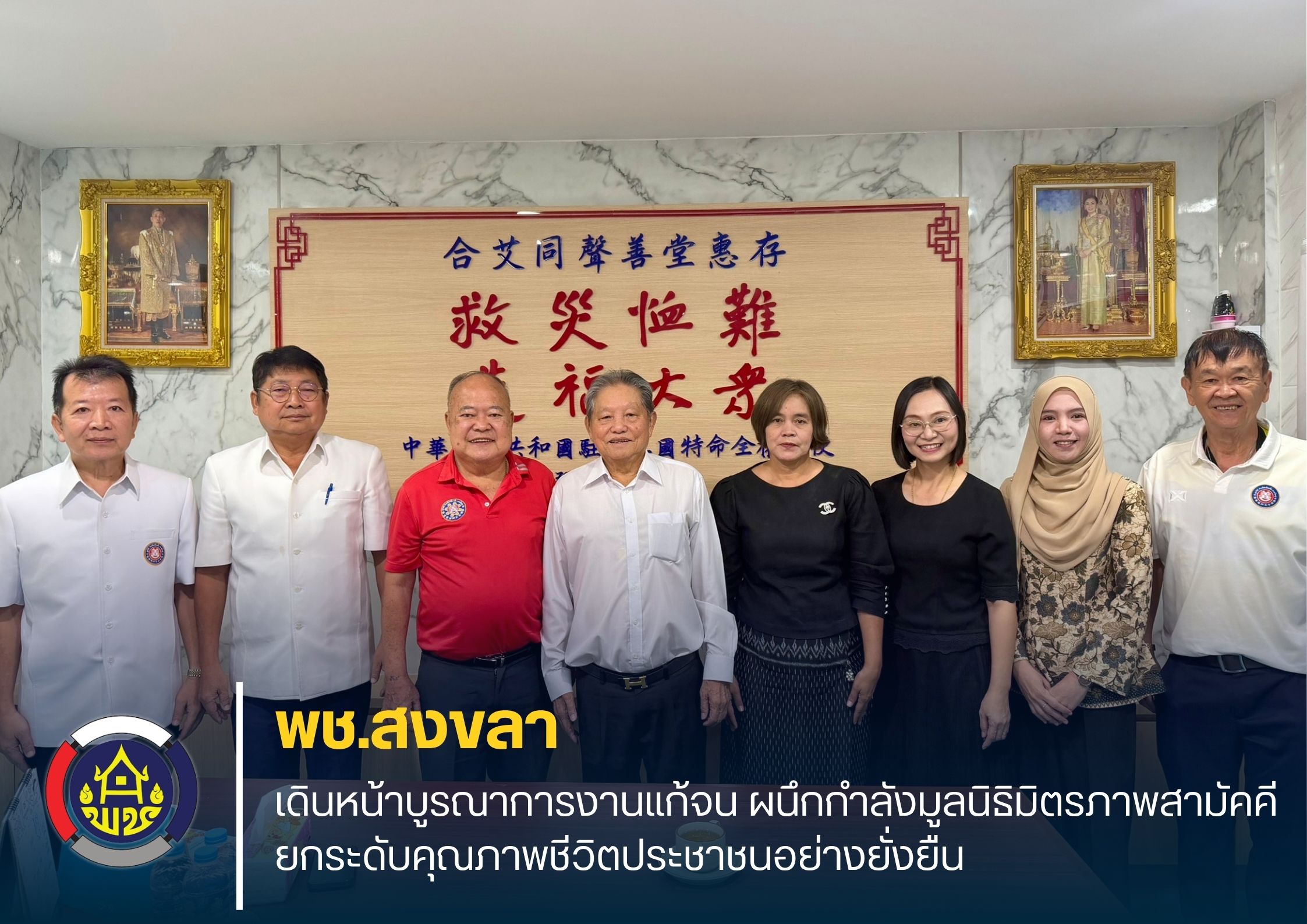พช.สงขลา เดินหน้าบูรณาการงานแก้จน ผนึกกำลังมูลนิธิมิตรภาพสามัคคี ยกระดับคุณภาพชีวิตประชาชนอย่างยั่งยืน