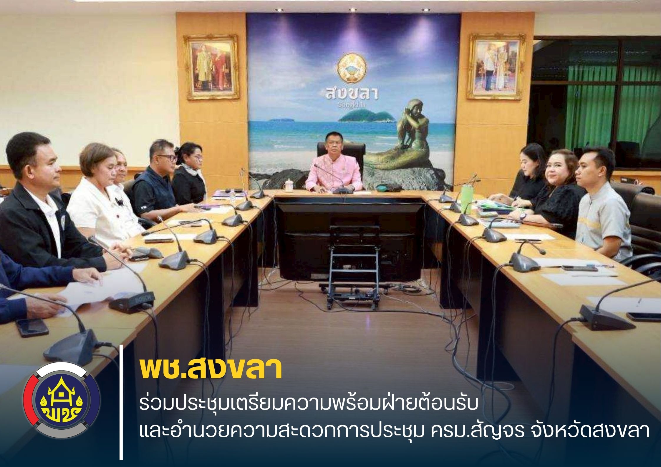 พช.สงขลา ร่วมประชุมเตรียมความพร้อมฝ่ายต้อนรับและอำนวยความสะดวกการประชุม ครม.สัญจร จังหวัดสงขลา