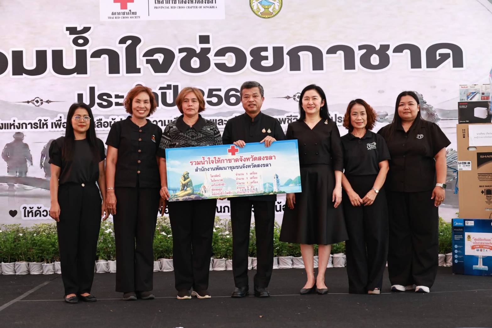 พช.สงขลา ร่วมกิจกรรม “วันรวมน้ำใจให้กาชาด ประจำปี 2569” สนับสนุนภารกิจช่วยเหลือผู้เดือดร้อนและผู้ด้อยโอกาสในพื้นที่