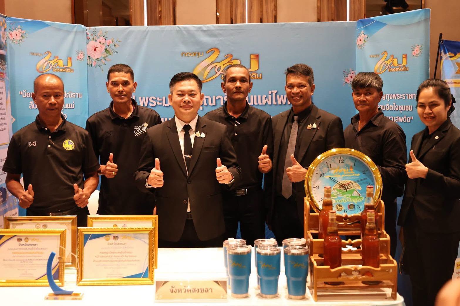 🧜‍  พช.สงขลา นำเครือข่ายกองทุนแม่ของแผ่นดินร่วมโครงการ "เลิกติด เลิกเสพ ถวายเป็นพระราชกุศล" พื้นที่ ปปส. ภาค 9