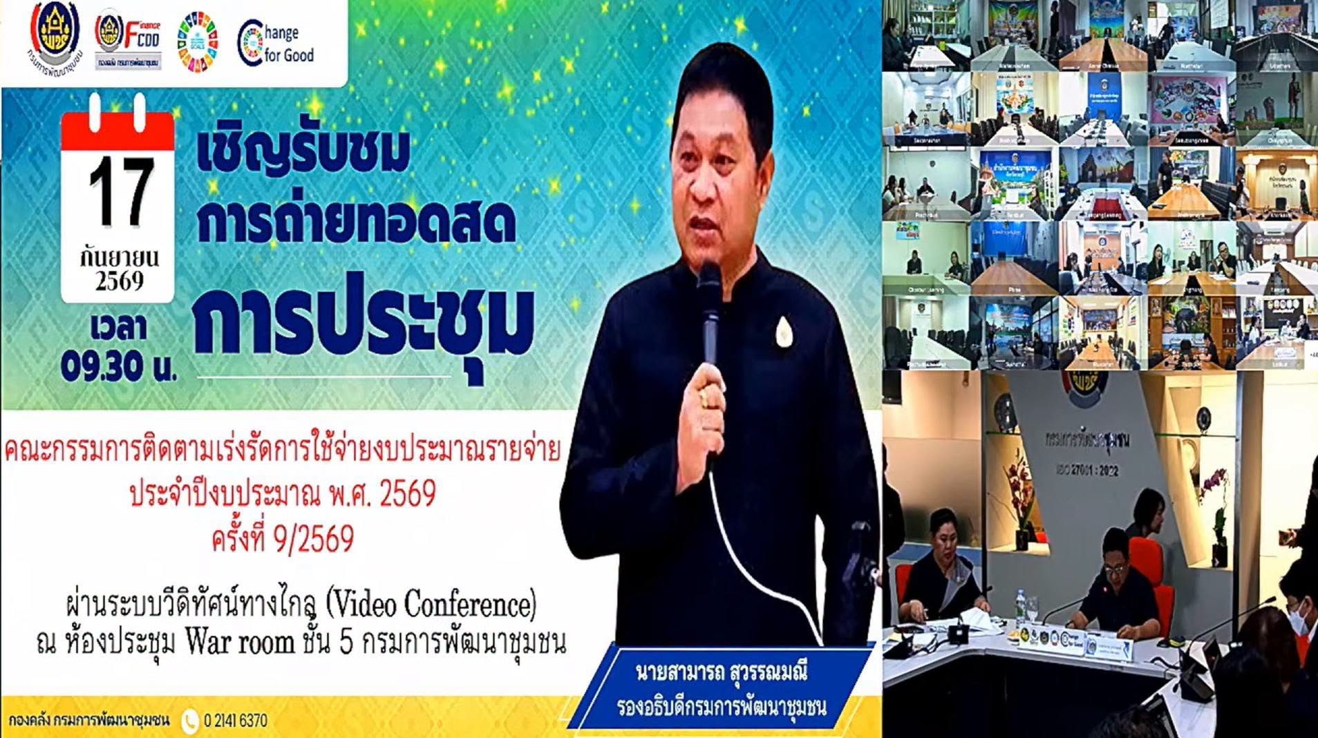🧜‍  พช.สงขลา ร่วมประชุมคณะกรรมการติดตามเร่งรัดการใช้จ่ายงบประมาณรายจ่าย ประจำปีงบประมาณ พ.ศ. 2569 ครั้งที่ 9/2569 เร่งรัดเบิกจ่ายให้ทันปีงบประมาณ ควบคู่ความถูกต้องตามระเบียบ