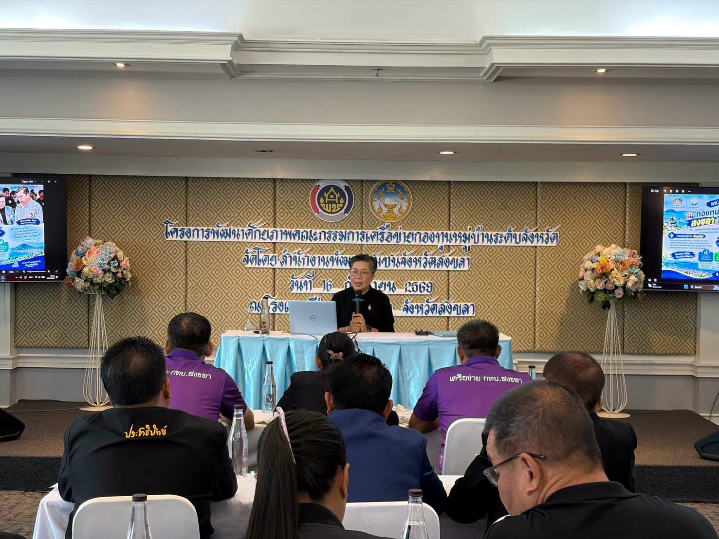 🧜‍  พช.สงขลา ร่วมกับ สทบ. สาขาเขต 10 เปิดโครงการพัฒนาศักยภาพคณะกรรมการเครือข่ายกองทุนหมู่บ้านระดับจังหวัด เสริมความเข้มแข็งกองทุนหมู่บ้าน ฐานทุนของเศรษฐกิจฐานรากจังหวัดสงขลา