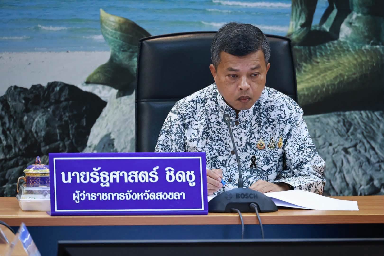 🧜‍  พช.สงขลา ร่วมประชุมซักซ้อมแนวทางปฏิบัติการจัดพิธีถวายดอกไม้จันทน์สำหรับประชาชนในส่วนภูมิภาค ในงานพระราชพิธีถวายพระเพลิงพระบรมศพ สมเด็จพระนางเจ้าสิริกิติ์ พระบรมราชินีนาถ พระบรมราชชนนีพันปีหลวง